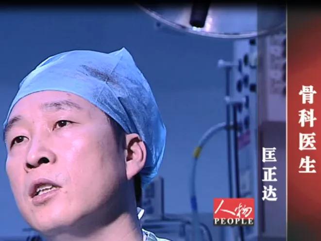 北医三院骨科匡正达,匡正达主任医师