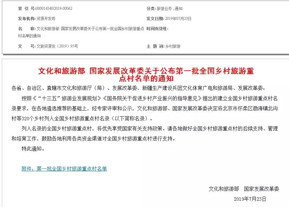 2017年乡村旅游示范村评选结果,第一批全国乡村旅游重点村名录
