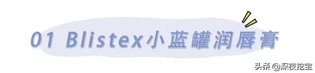 万年回购唇膏,不到五元的唇膏居然这么好用