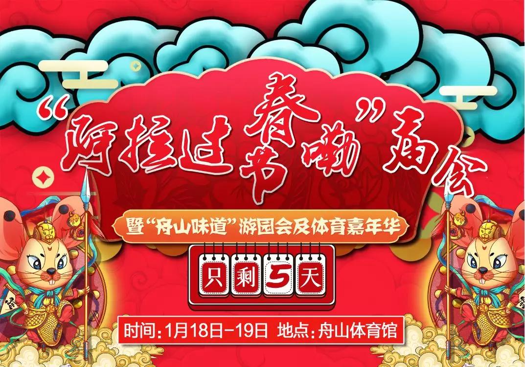 舟山春节可以玩什么,舟山春节游玩好去处