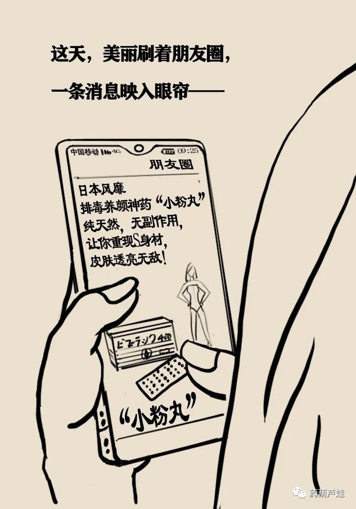 小粉丸减肥药靠谱吗,药师解药