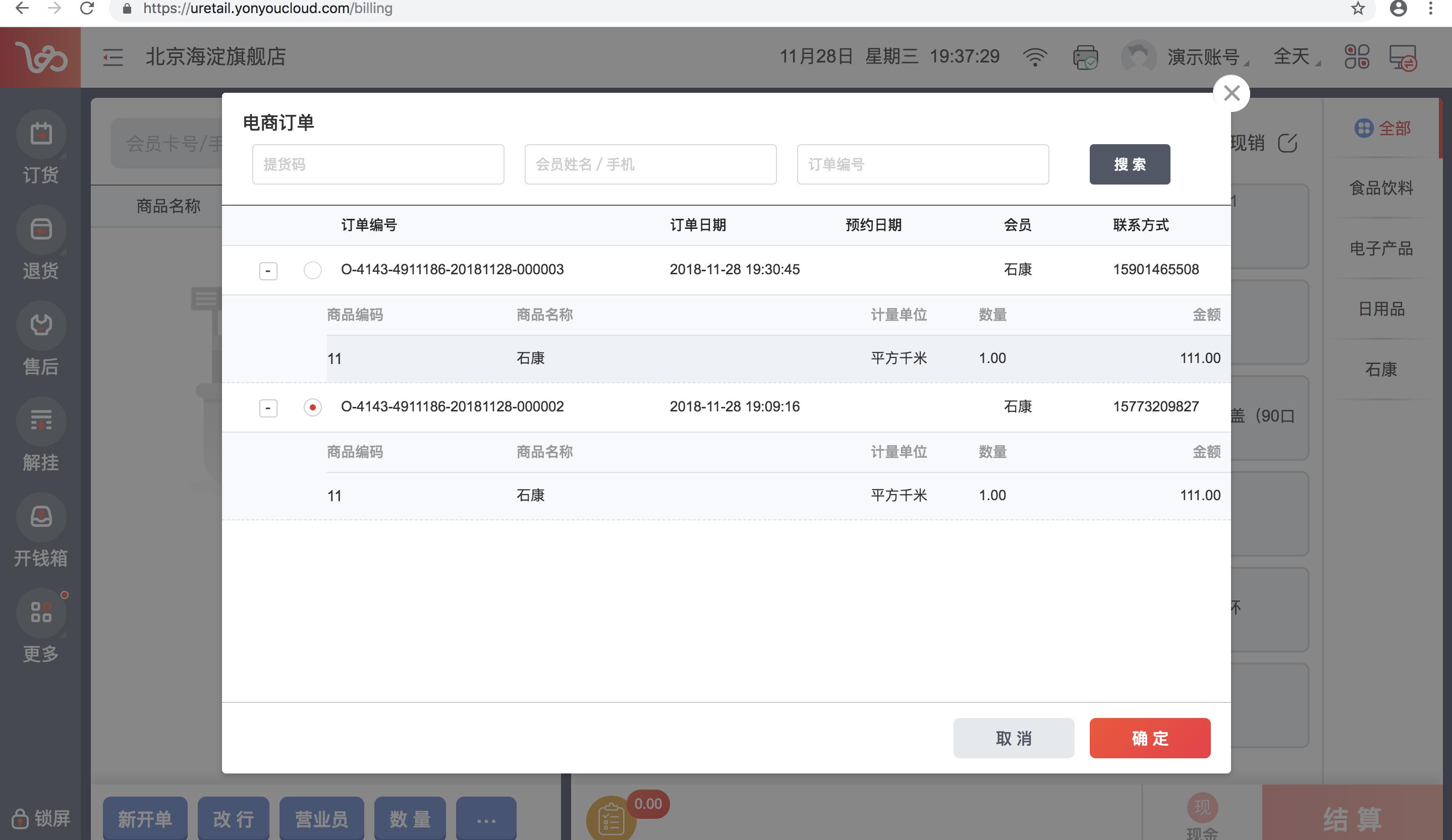 用友新零售场景,用友新零售平台