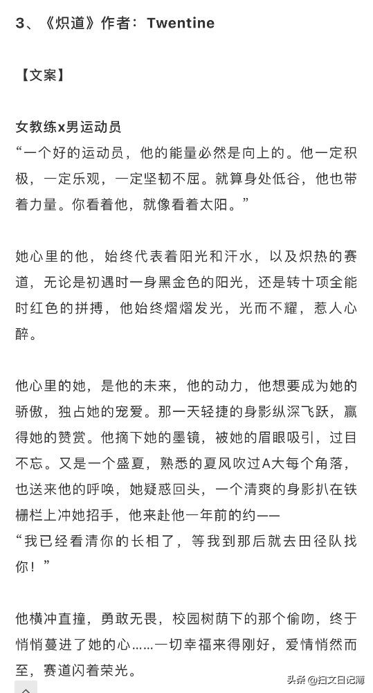 主角是运动员的小说小红书,主角为国争光小说