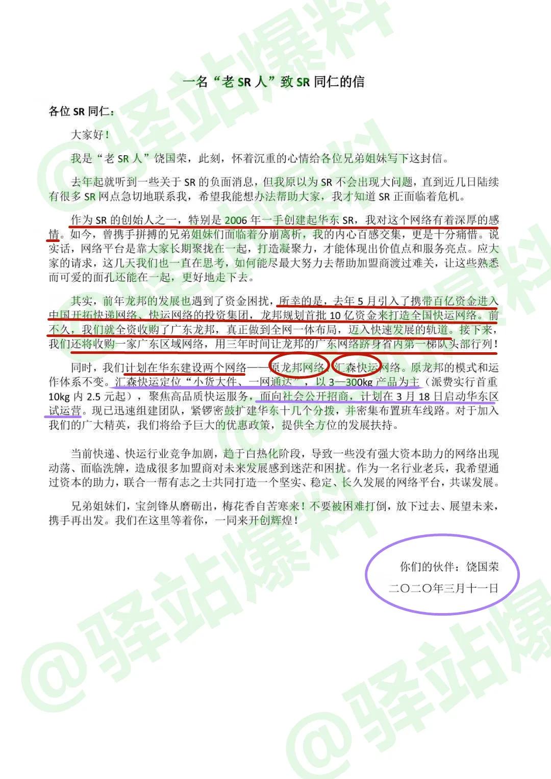 速尔快递招商,速尔快递加盟网点多少钱