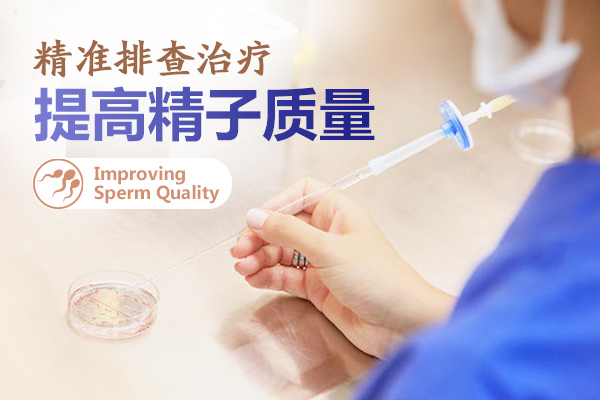 男性弱精症是什么原因造成的,弱精症的病因症状以及治疗方法