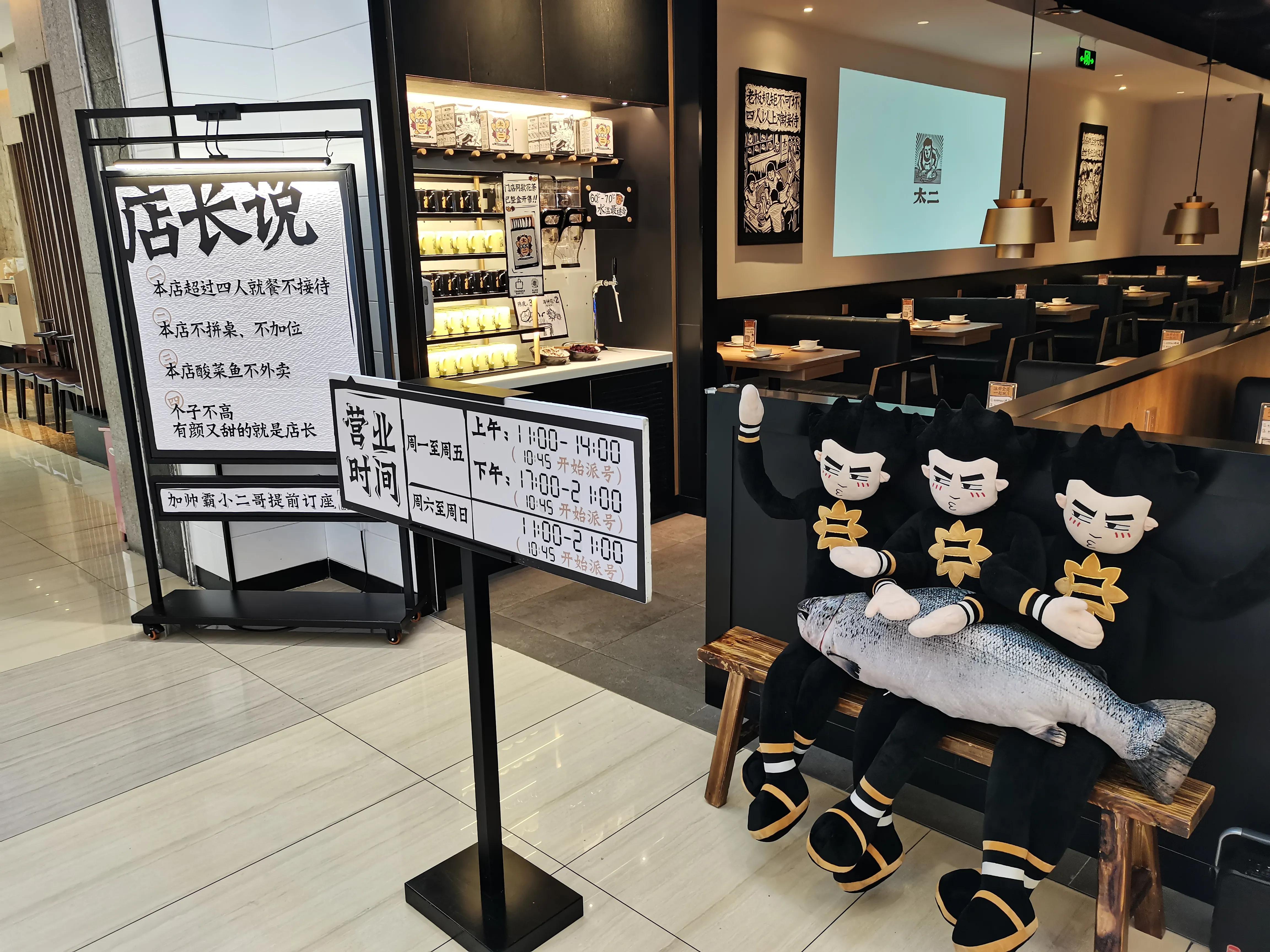 太二100元代金券金源,世纪金源太二酸菜鱼