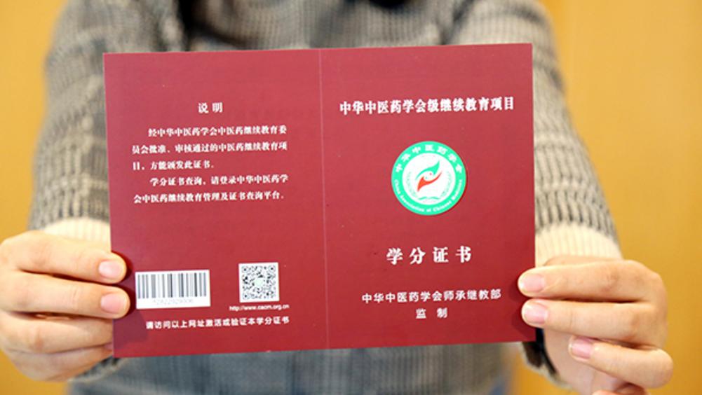 中医男科病治疗学,中医男科学会