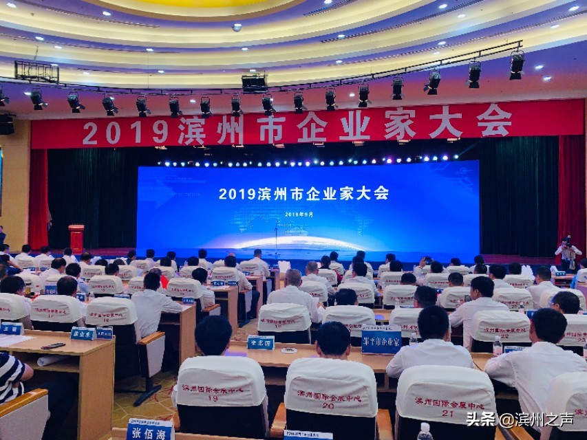 滨州市第二届企业家大会获奖名单,2022滨州市企业家协会年会举行