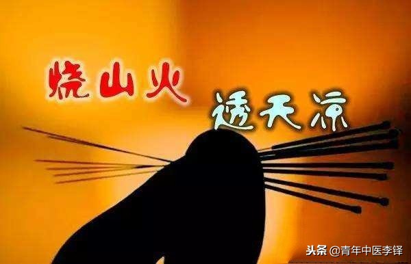 烧山火与透天凉补泻手法精髓,烧山火透天凉手法讲解