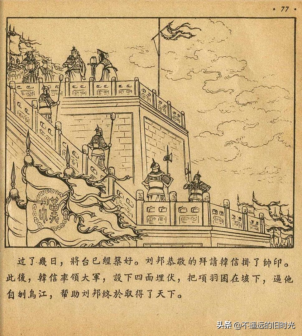 萧何月下追韩信素描,连环画萧何月下追韩信pdf