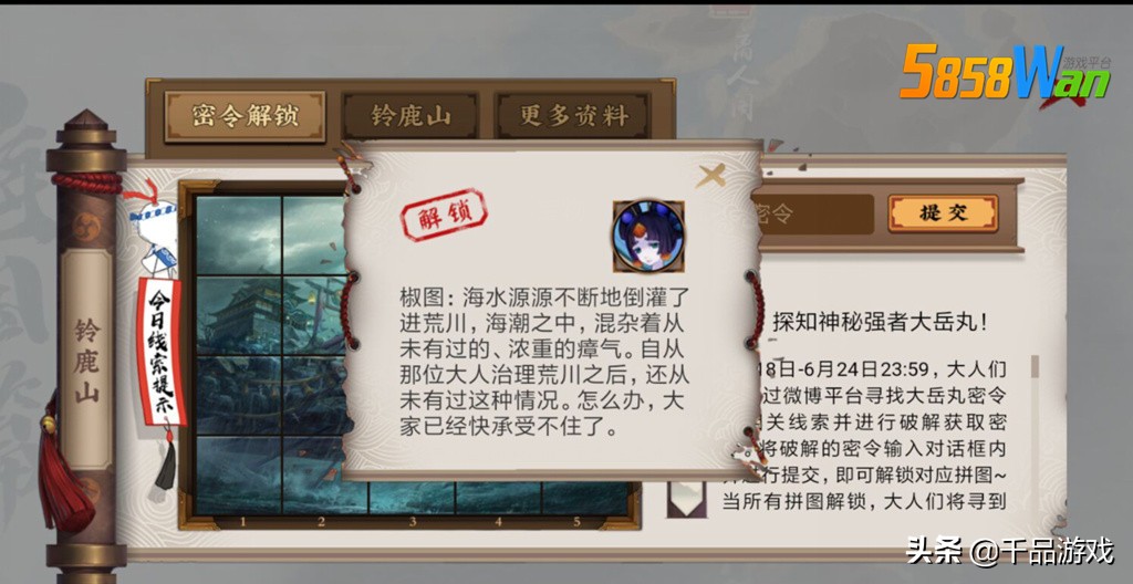 阴阳师新活动宝图线索,阴阳师密令