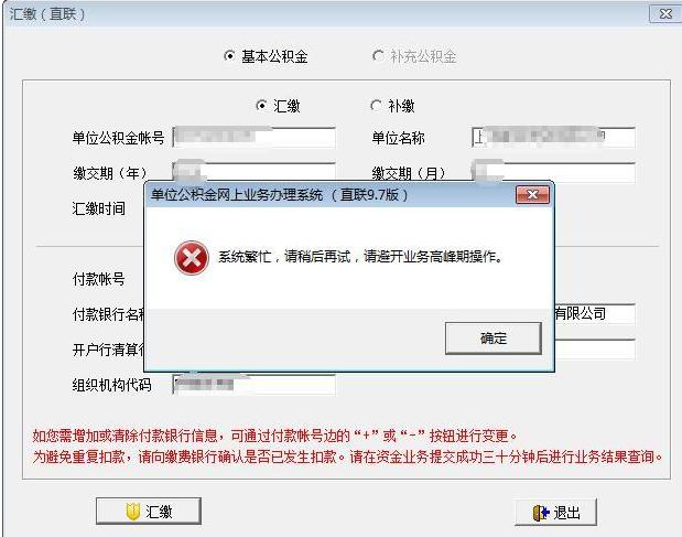 公司缴纳个人公积金操作流程,公司缴纳公积金线上操作流程