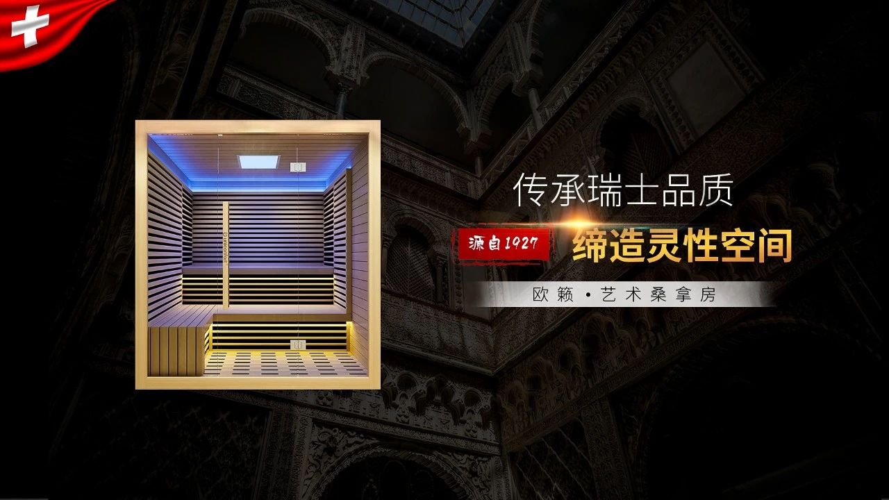 欧籁高端定制桑拿房,瑞士欧籁桑拿房