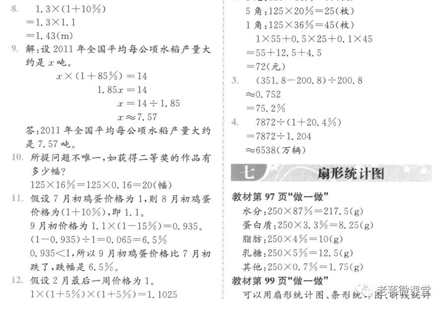 2022年人教版六年级上册数学第55页,2023人教版六年级数学课本答案