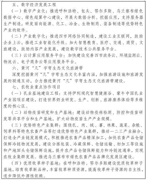 呼包鄂乌2019规划,内蒙古最新十四五规划