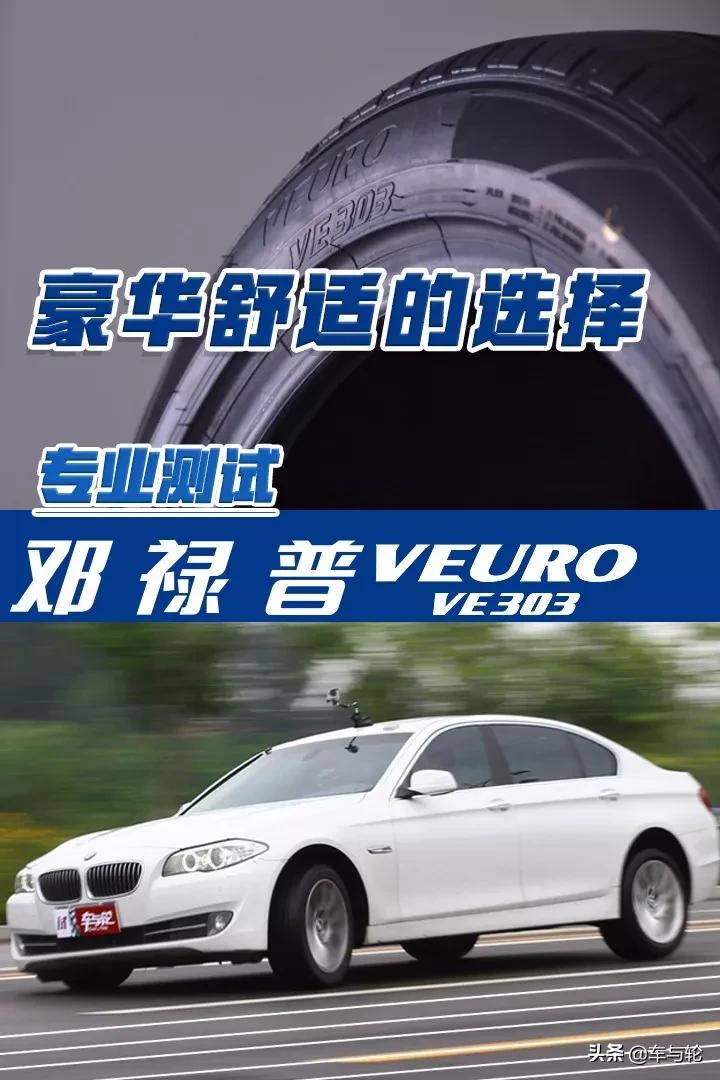 豪华舒适车型推荐,邓禄普ve303suv可以用吗