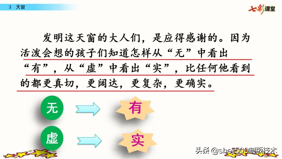 预习四年级下册第三课天窗,部编版四年级下册语文3单元预习