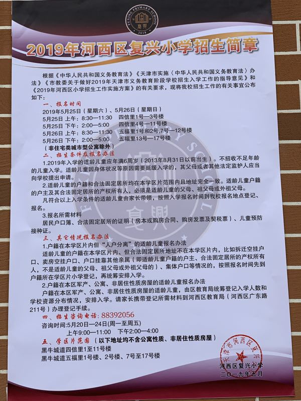 天津市河西区小学入学政策,河西区2024年小学招生简章