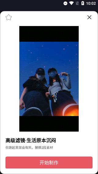 剪映5.3.0版本下载,安卓手机拍剪影