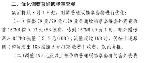 电信不限流量套餐有必要变更吗,电信无限流量会取消吗