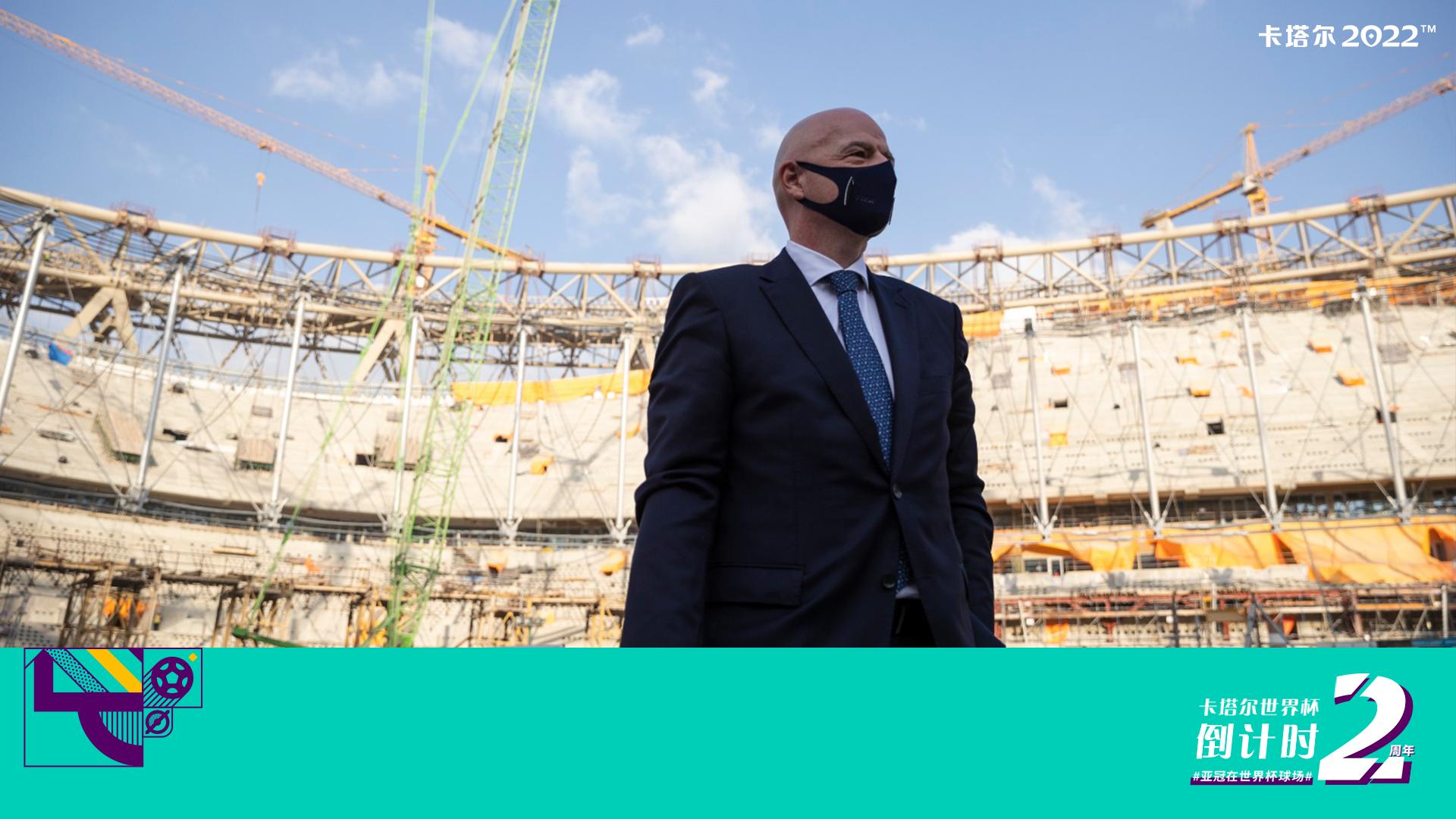 国际足联主席参观卢塞尔球场，确认2021泛阿拉伯杯赛事细节