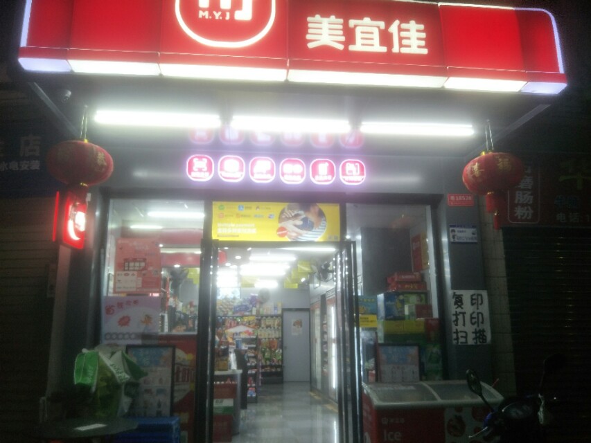 便利店加盟店美宜佳,加盟美宜佳便利店要多少钱