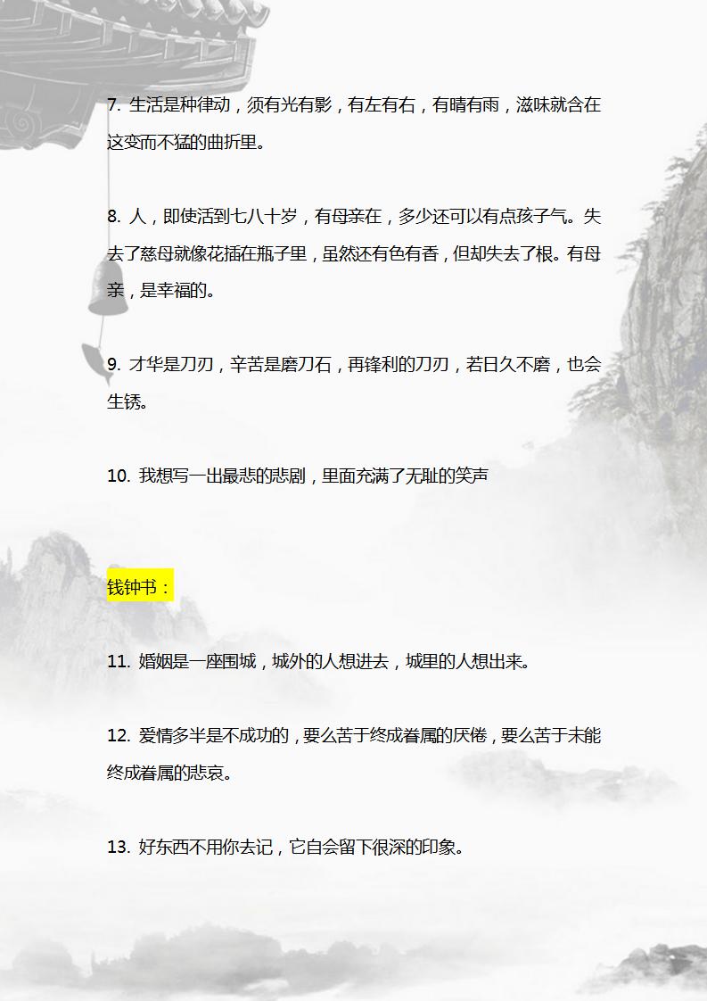 带有名人名言的作文500字,一至六年级必背名人名言打印版