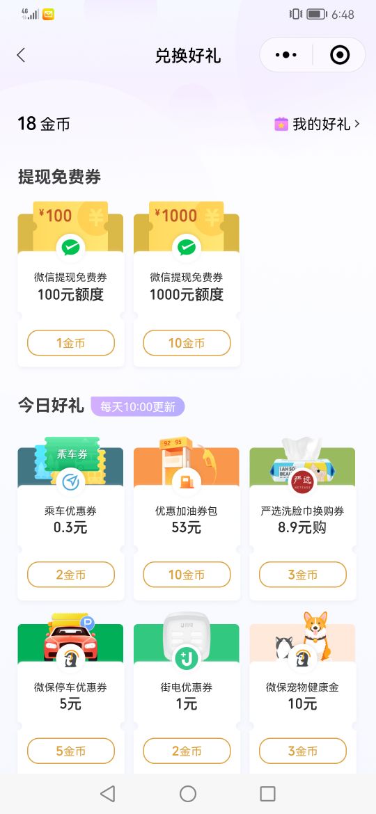微信提现免费券怎么用,教你微信提现免费