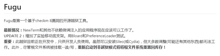 FuGu越狱工具来了，基于Sileo越狱商店