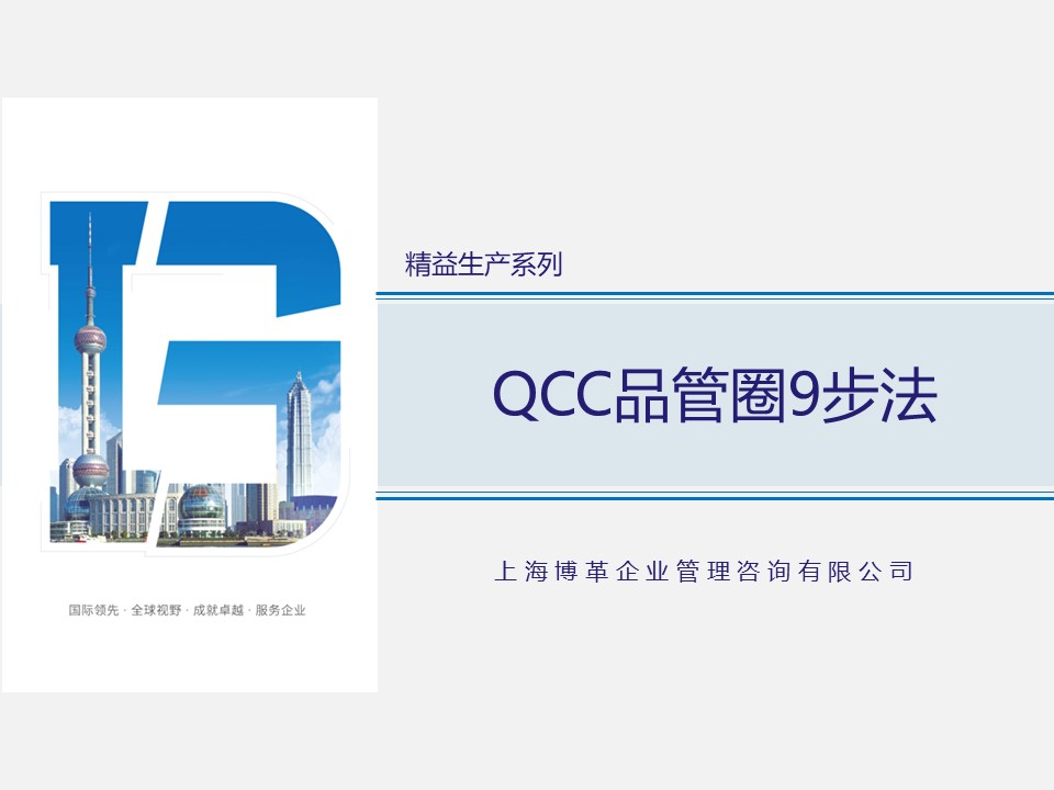 qcc品管圈十大步骤流程图,qcc品管圈ppt