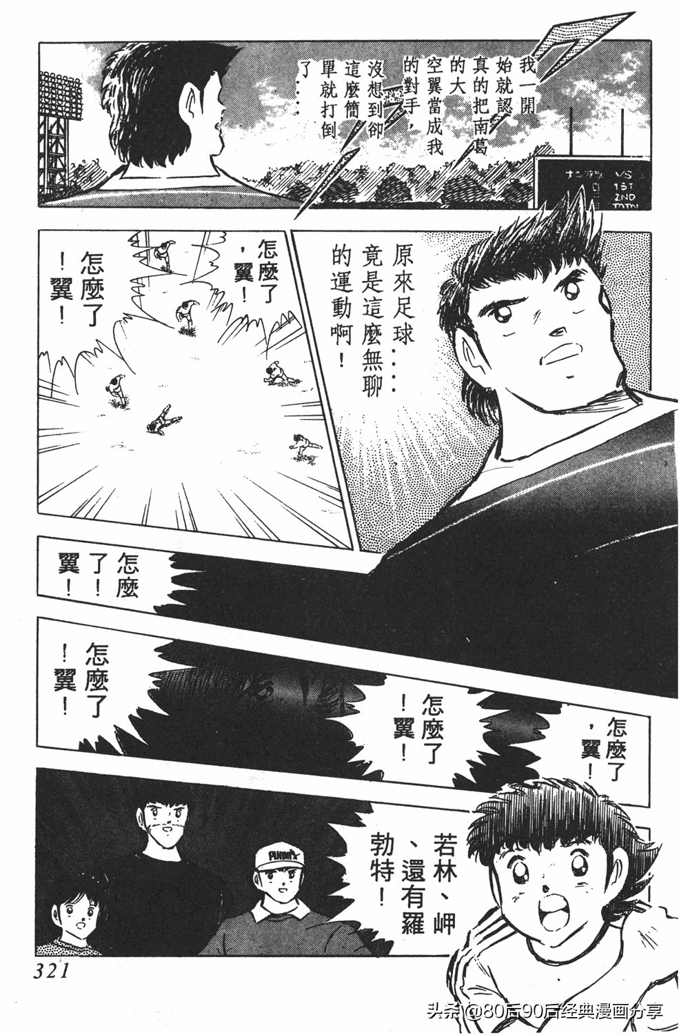 足球小将小翼第20集,足球小将大空翼完整版