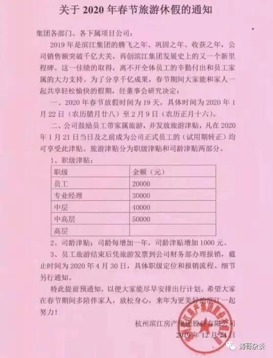 滨江地产人均效能为何那么高,滨江一家四口