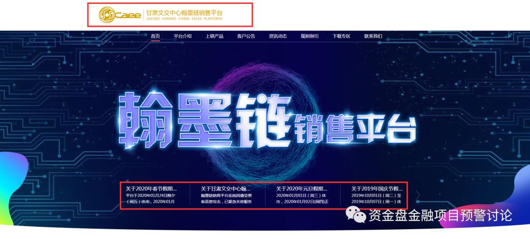 翰墨千秋拍卖平台骗局,翰墨千秋清退文件