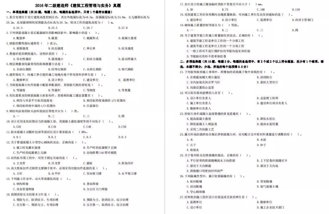 二建分数过合格线就能过吗,二建高分备考