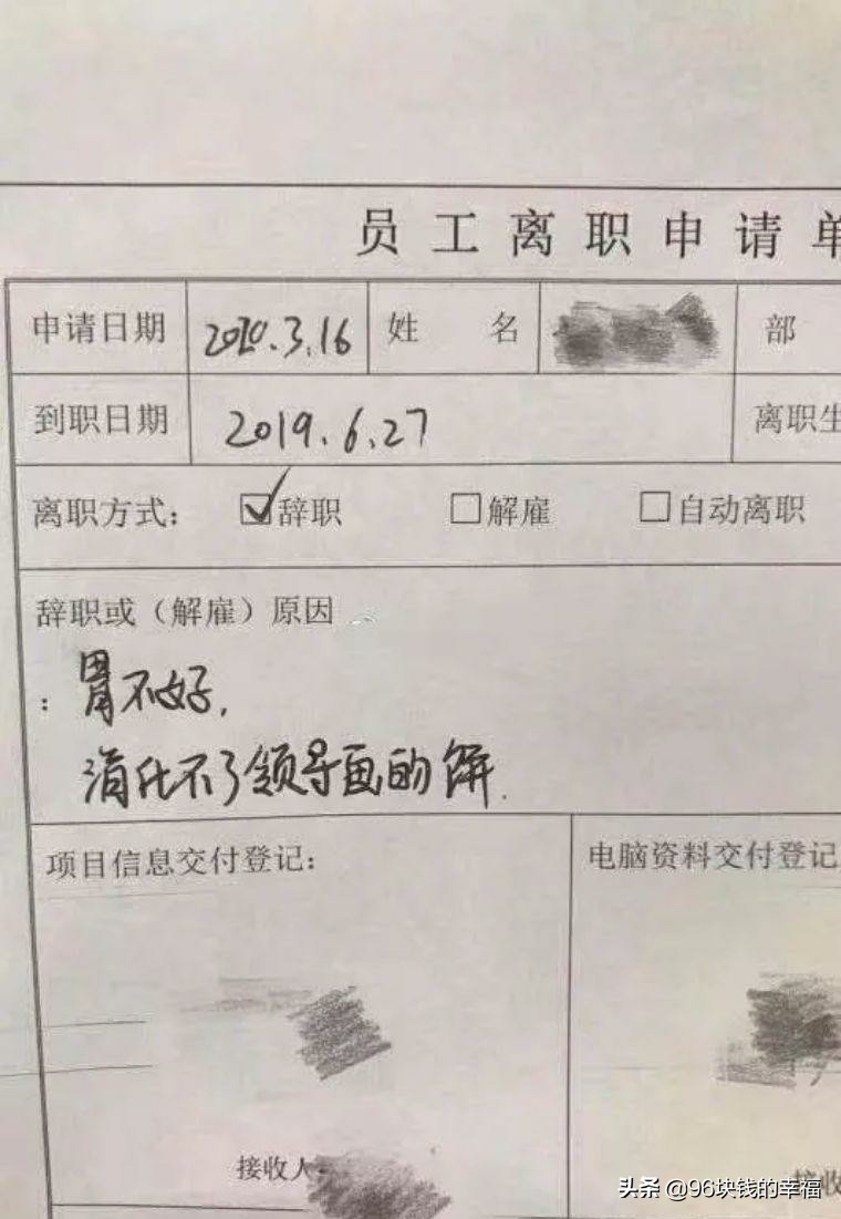 态度强硬的辞职信,最硬核的辞职信是什么
