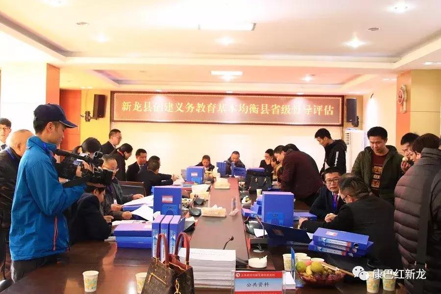 新龙县义务教育均衡发展省级督导评估正在进行时｜新龙县召开创建义务教育基本均衡县省级督导评估汇报会
