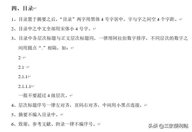 毕业论文word排版全过程合集,word怎么设置成横向排版