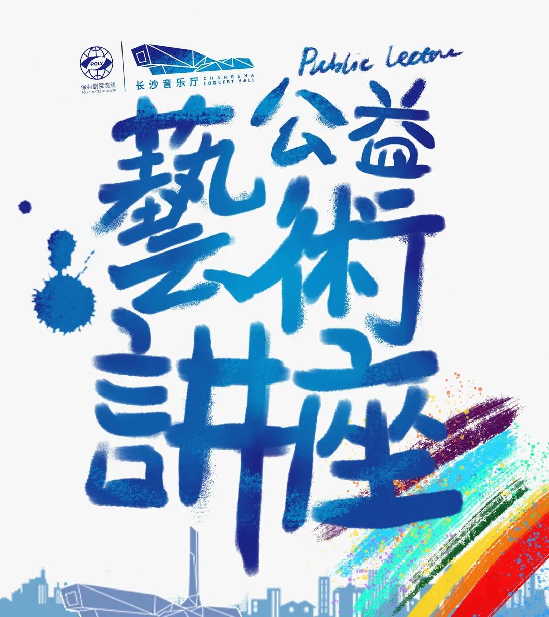 长沙文旅过年活动,长沙文旅局演唱会