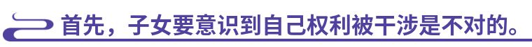父母干涉的婚姻会幸福吗,父母干涉子女婚姻怎么办