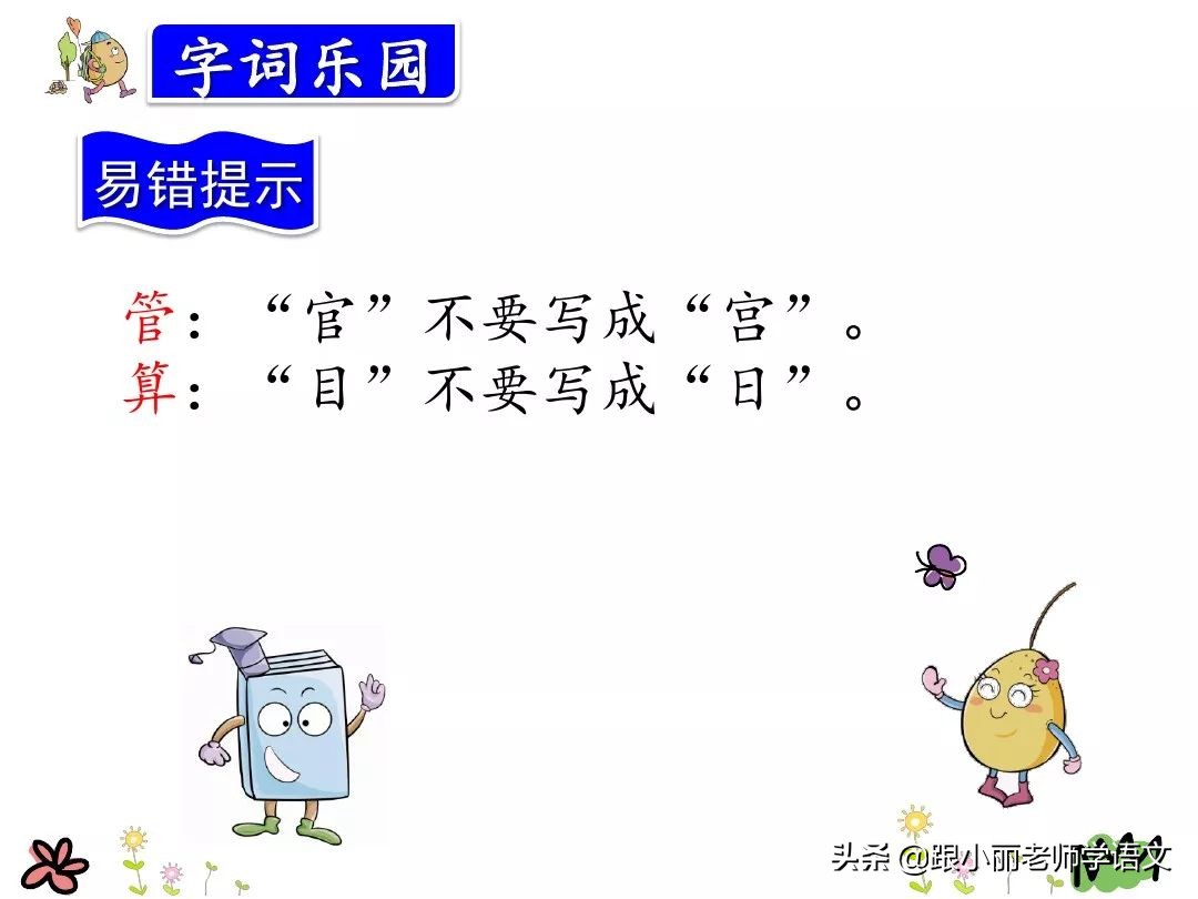 三年级上册在牛的肚子里旅行预习,三上语文在牛肚子里旅行同步讲解