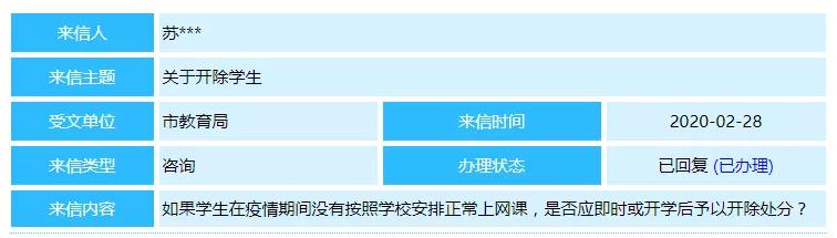 学生被劝退网课,网课旷课会被开除吗是真的吗
