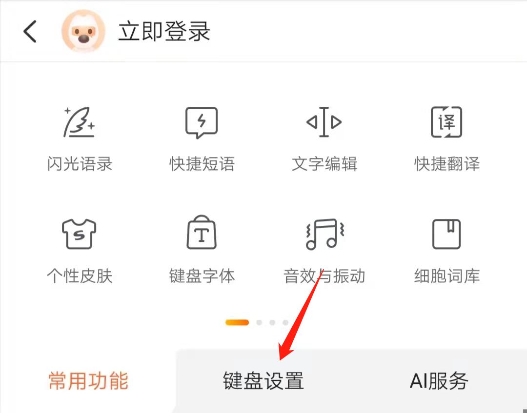 搜狗输入法如何设置回车键发送,搜狗输入怎么设置回车发送