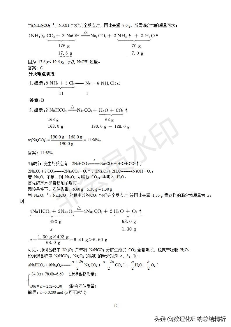 高中化学解题方法大全及讲解,广东高中化学解题技巧