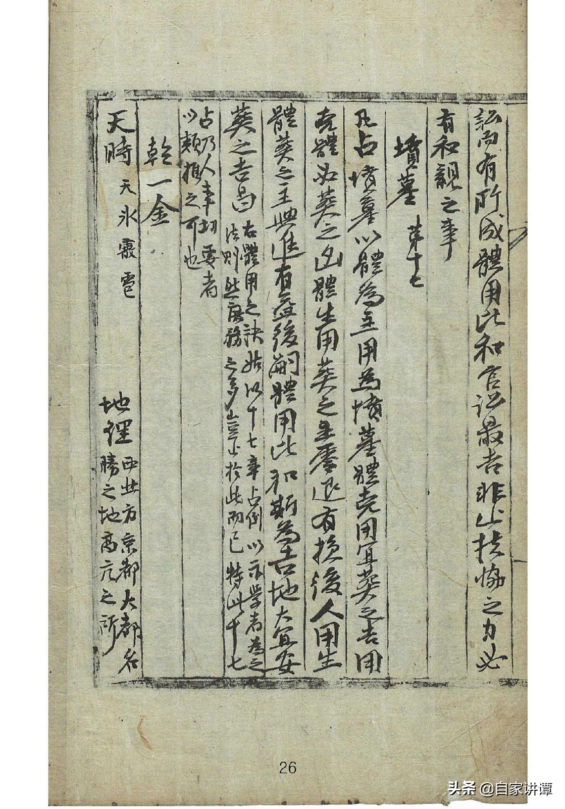 明代民间术数抄本大全,明代术数类古籍