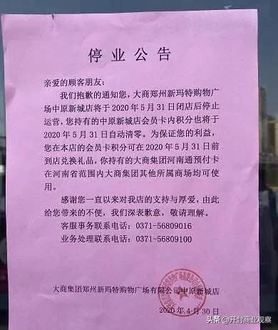 疫情过后闭店止损调改谋生，大商连续关店\京莎鞋城转型购物中心