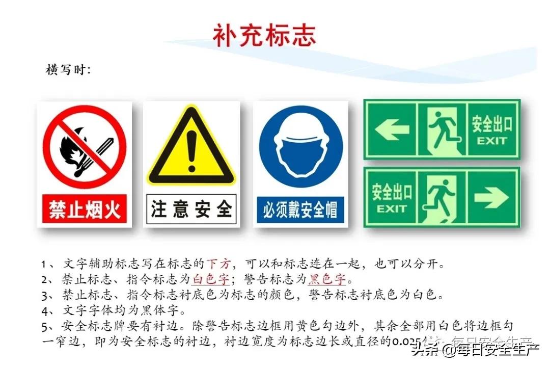 安全标志分类有补充标志吗,最新安全标志设置要求及标准