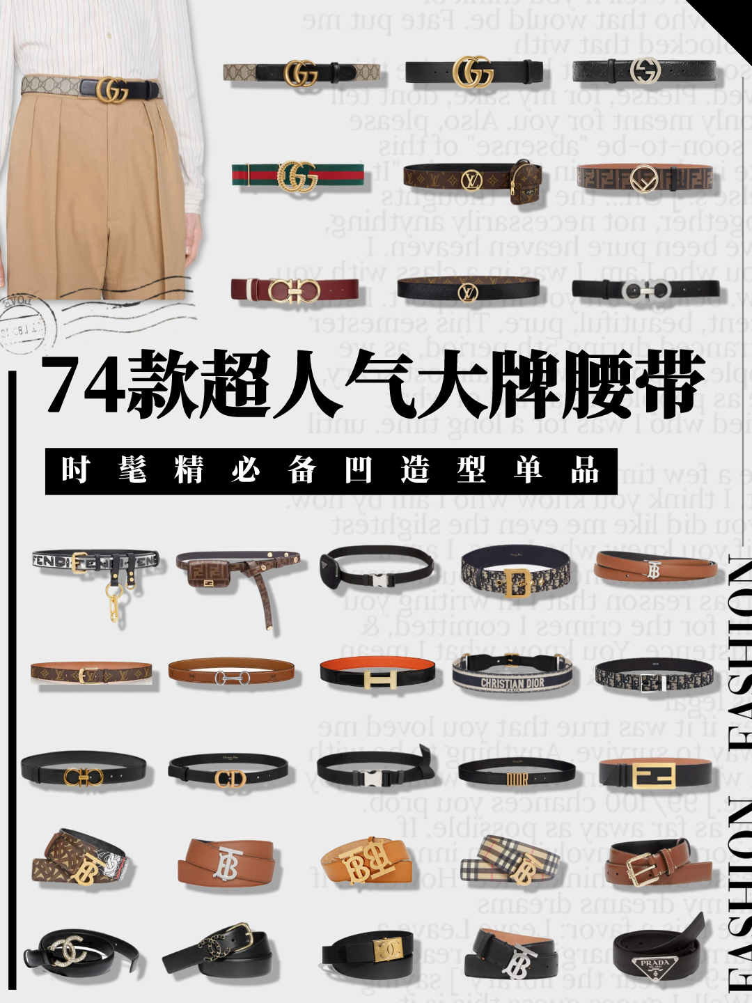 奢侈品腰带测评,最好看最时尚的腰带