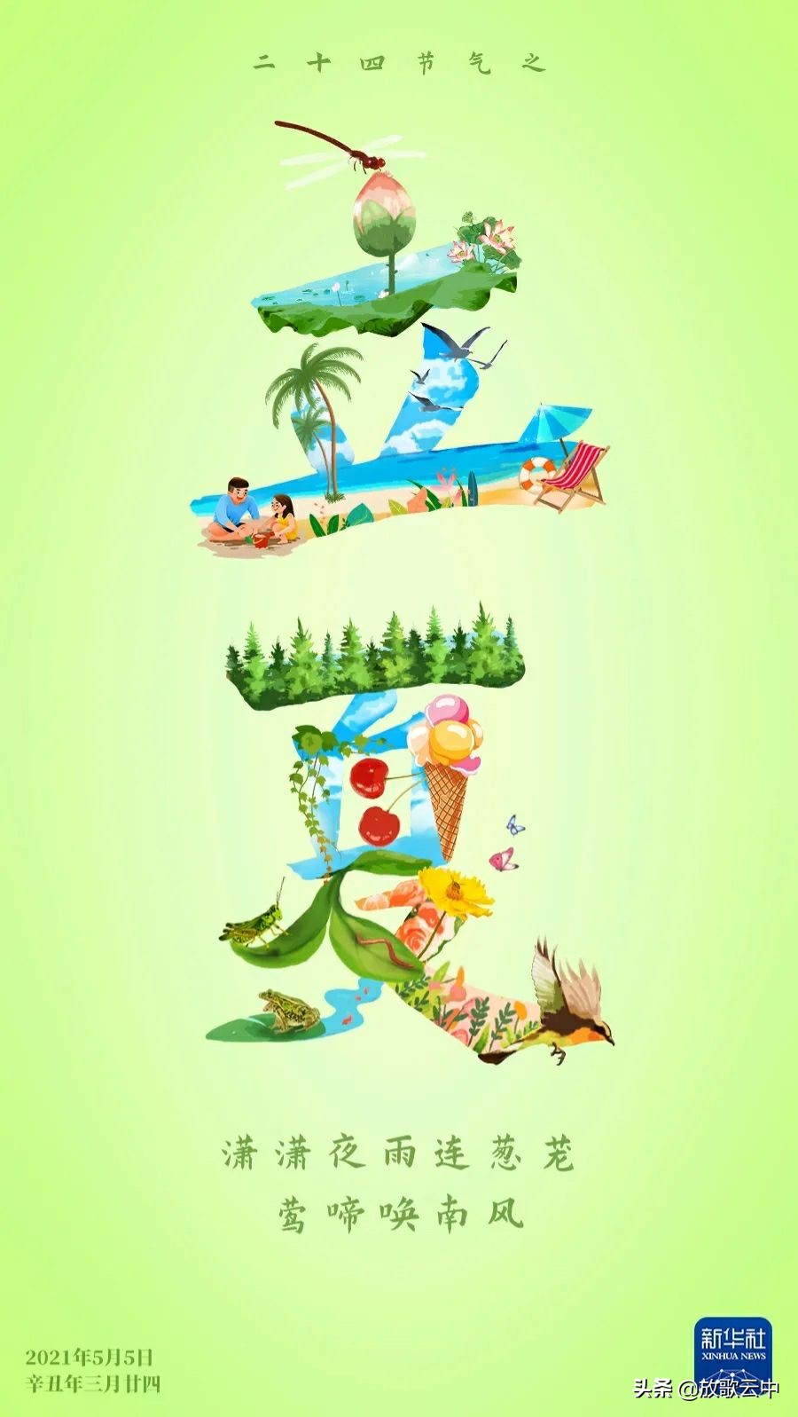 《立夏有约:万物疯长,灼灼灿灿》