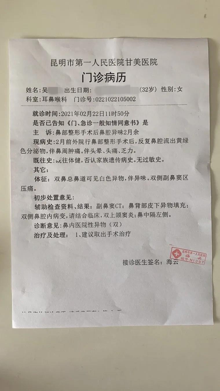 流浓鼻涕还散发臭味！昆明一女子整容后发现鼻腔内留有异物：无法见人...