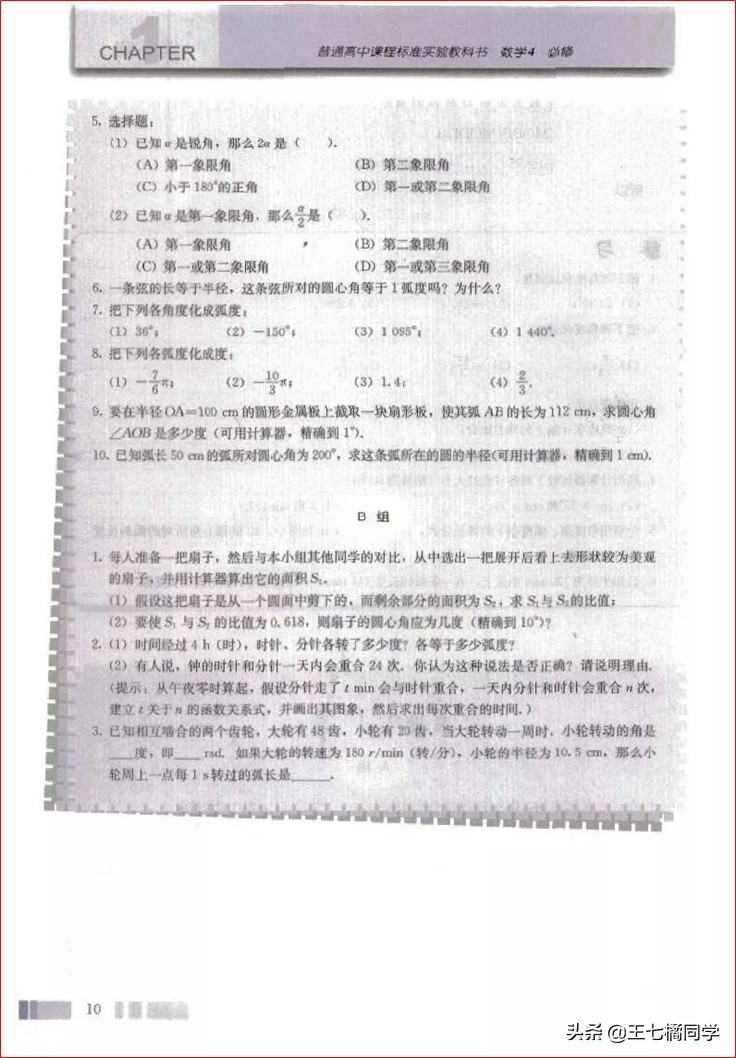 高一数学必修四免费教学视频,高中人教版必修四数学重点知识点